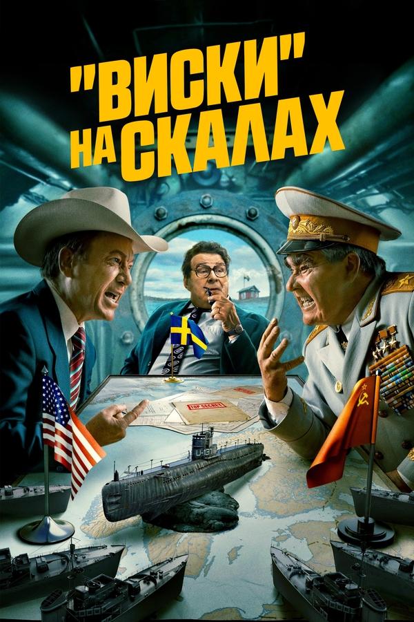 Виски со льдом (2024) онлайн көрүү